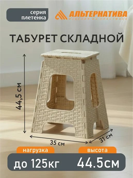 АЛЬТЕРНАТИВА Табурет складной пластиковый для дома и сада, вариант, фото 2