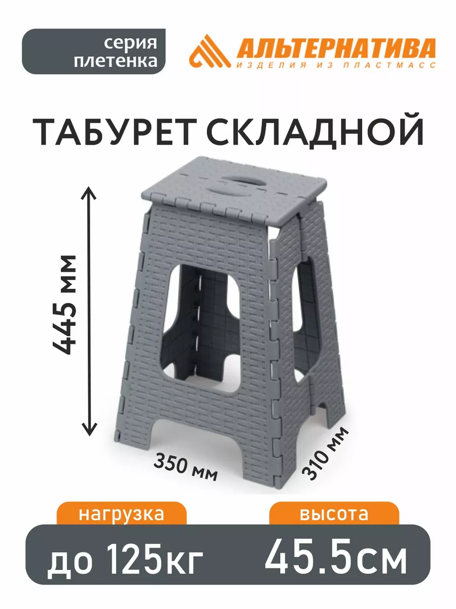 Табурет складной большой 125 кг
