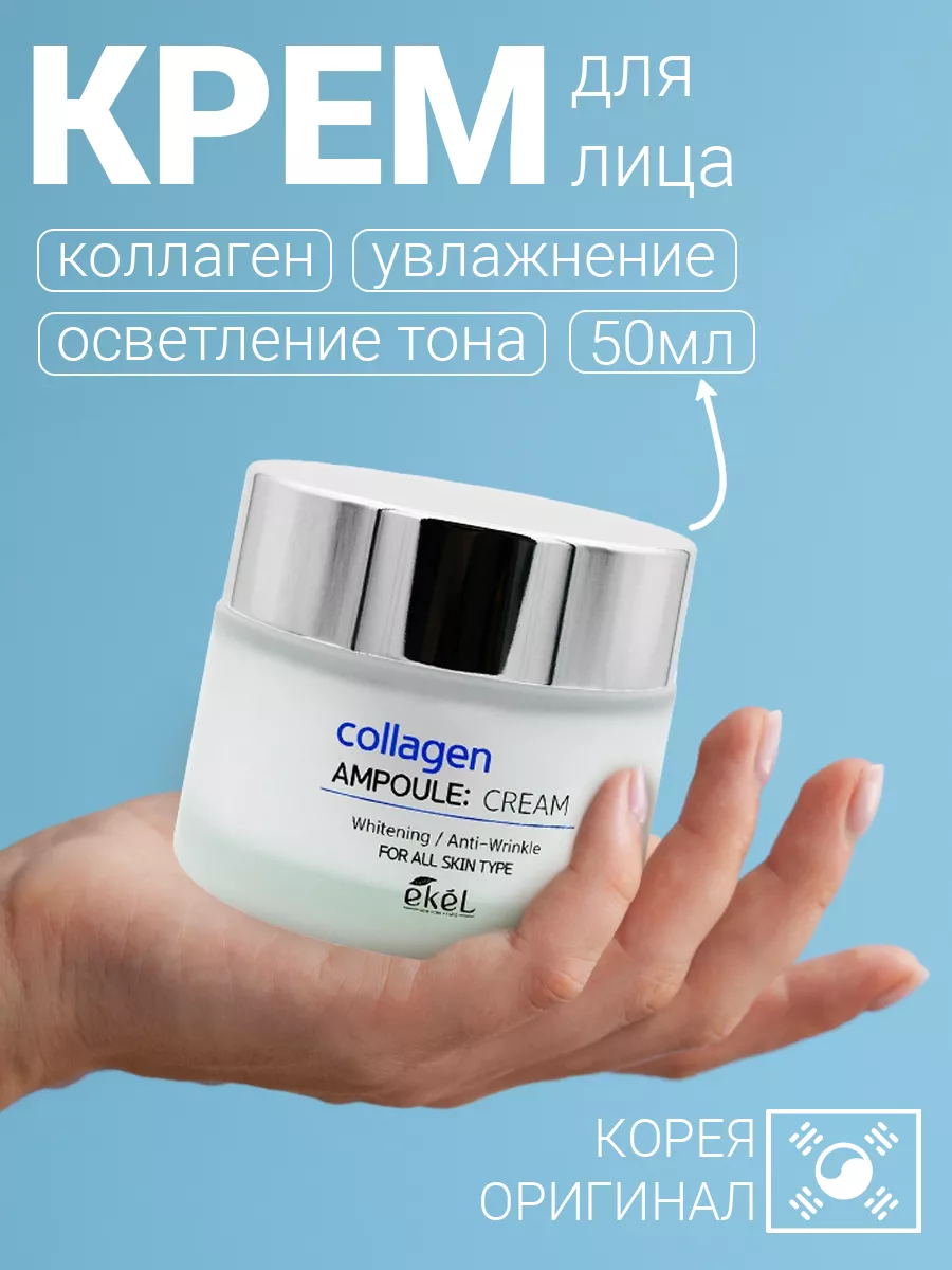Ампульный омолаживающий крем с коллагеном