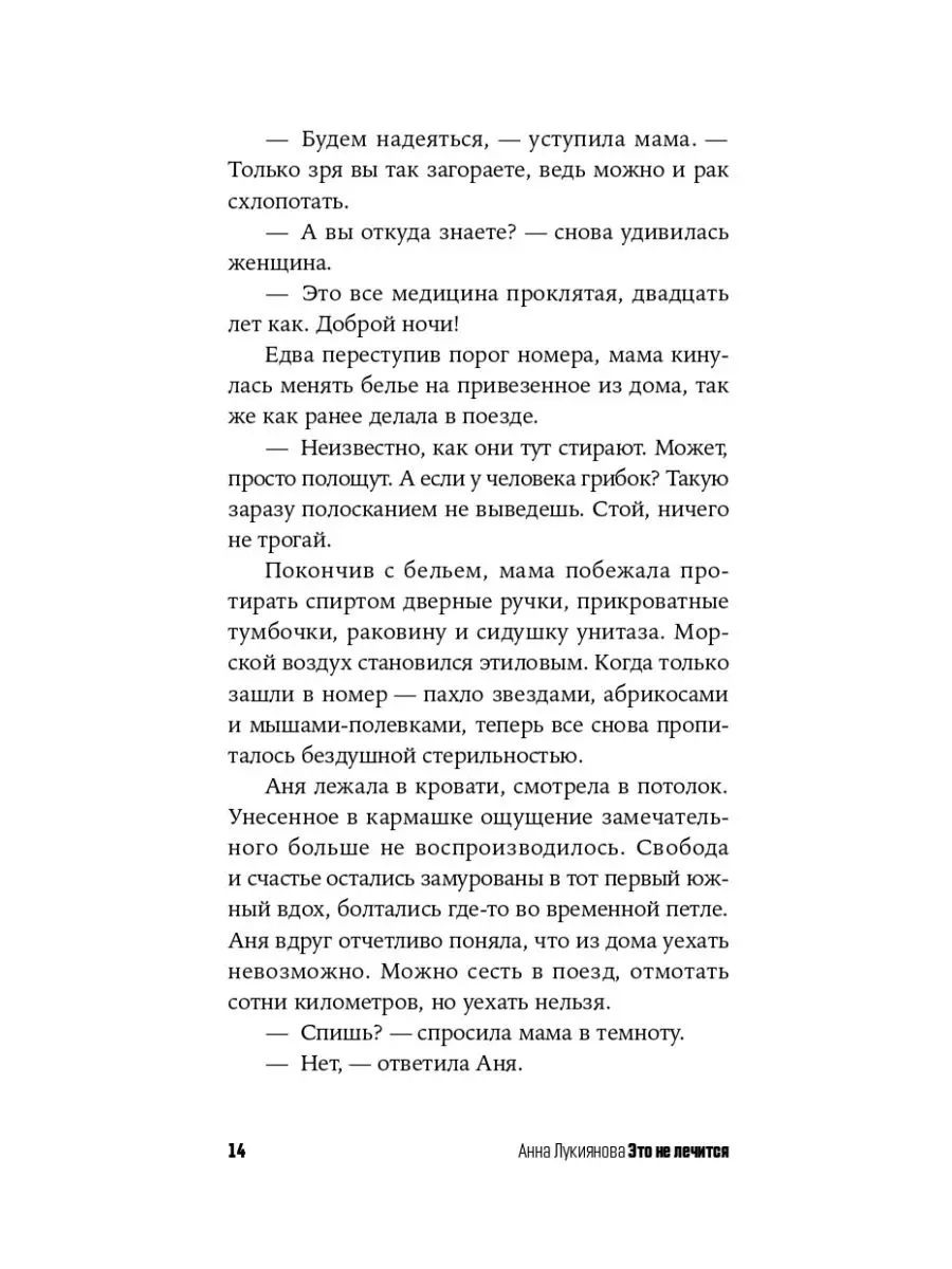 Это не лечится Альпина. Книги 148674828 купить за 469 ₽ в интернет-магазине  Wildberries