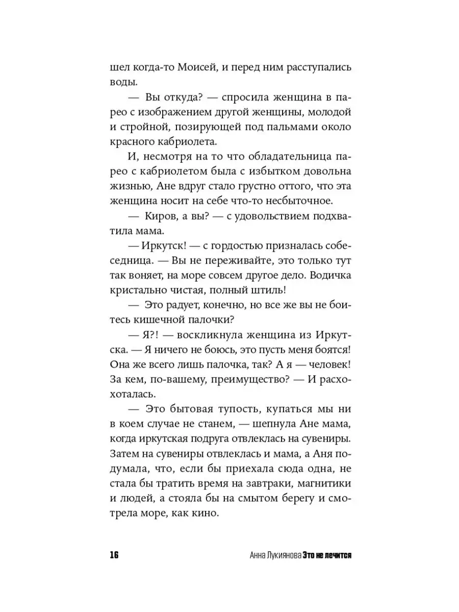 Это не лечится Альпина. Книги 148674828 купить за 469 ₽ в интернет-магазине  Wildberries