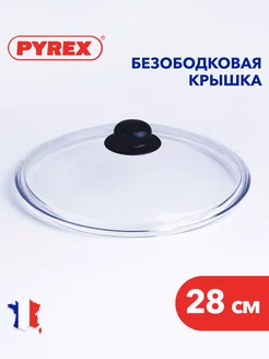 Крышка для сковороды 28 см Pyrex 148674908 купить за 568 ₽ в интернет-магазине Wildberries