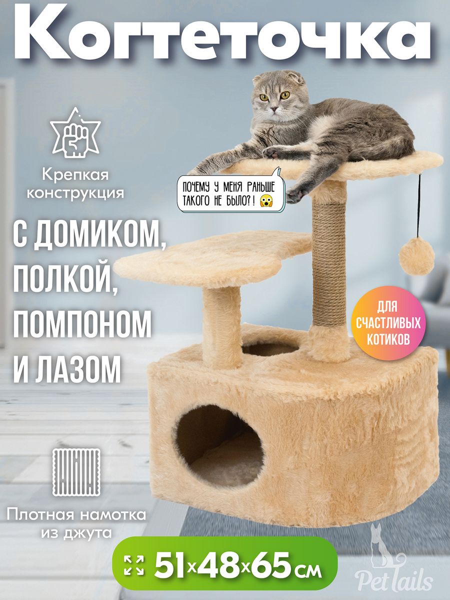 Когтеточка домик для кошек угловой со ступенькой 48х51хh65см PetTails  148675943 купить за 2 039 ₽ в интернет-магазине Wildberries