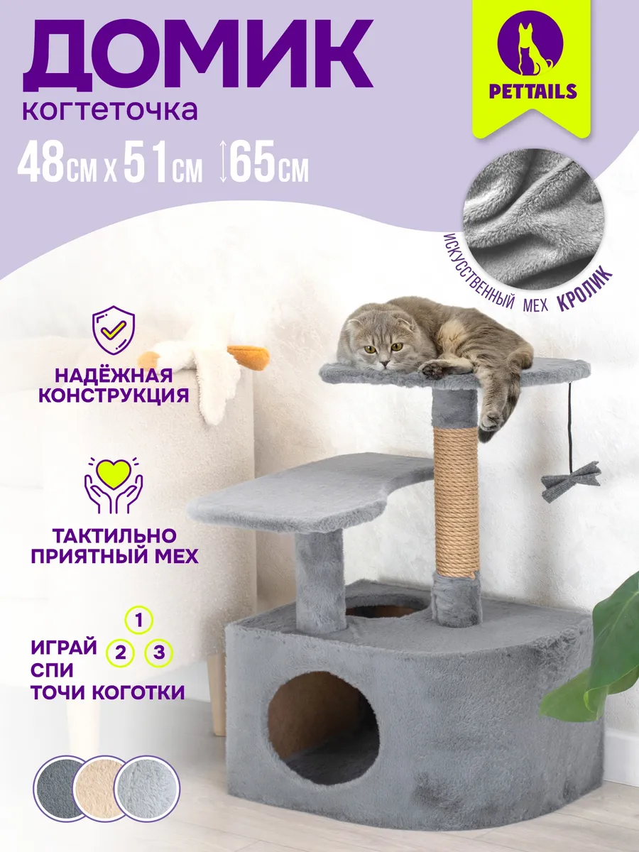 Когтеточка домик для кошек угловой со ступенькой 48х51хh65см
