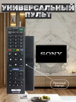 Пульт дистанционного управления RM-ED054 для телевизора Sony ТехЦентр Полюс 148676126 купить за 216 ₽ в интернет-магазине Wildberries