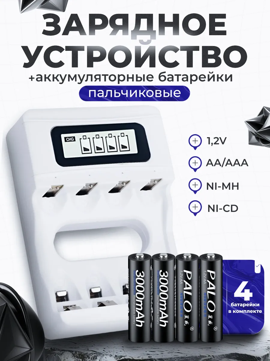 Батарейки пальчиковые...