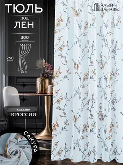 Готовый тюль под лен длинный с рисунком. Алый Занавес 148677549 купить за 915 ₽ в интернет-магазине Wildberries