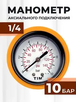 Манометр аксиальный для измерения давления резьбовой TIM 148677669 купить за 276 ₽ в интернет-магазине Wildberries