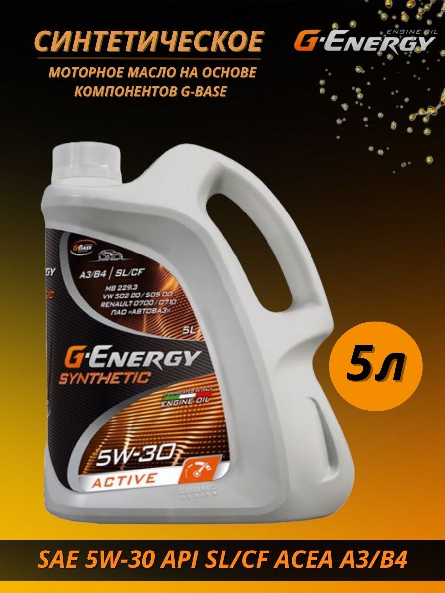 Energy synthetic active 5w 30. G Energy 5w30 Active. G-Energy Synthetic Active 5w-30. G-Energy 5w-30 4+1 л. Корейское масло для авто 5w30 синтетика.