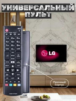 Пульт AKB74475481 для телевизора LG ТехЦентр Полюс 148677889 купить за 234 ₽ в интернет-магазине Wildberries