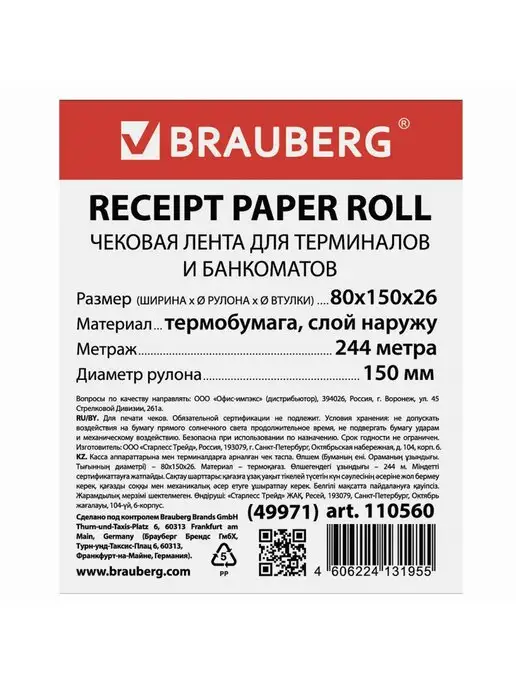 Brauberg Чековая лента, термобумага, 80 мм, слой наружу, вариант, фото 2