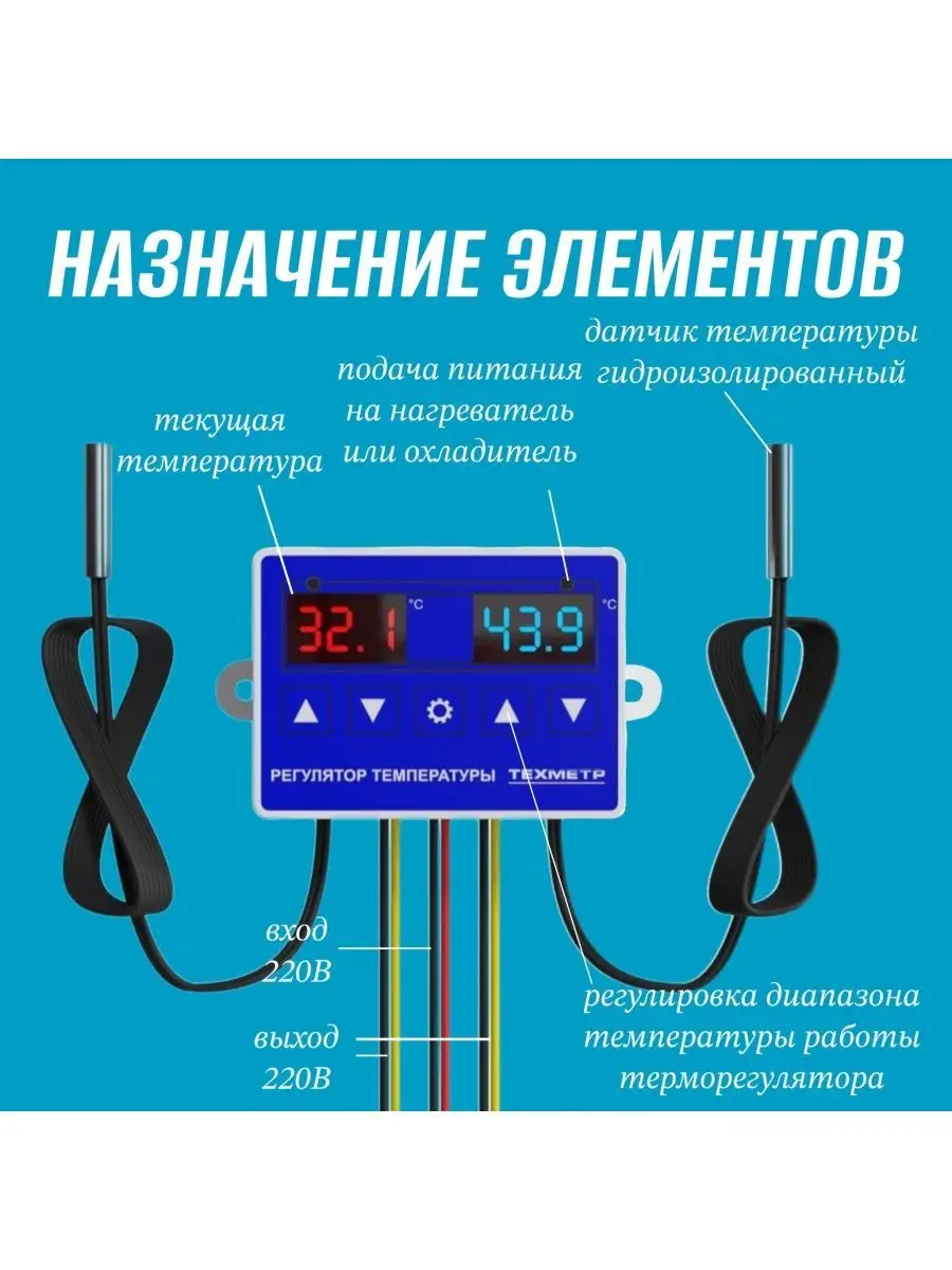 Терморегулятор ЦКТ-5 с двумя термодатчиками ТЕХМЕТР 148678070 купить в  интернет-магазине Wildberries