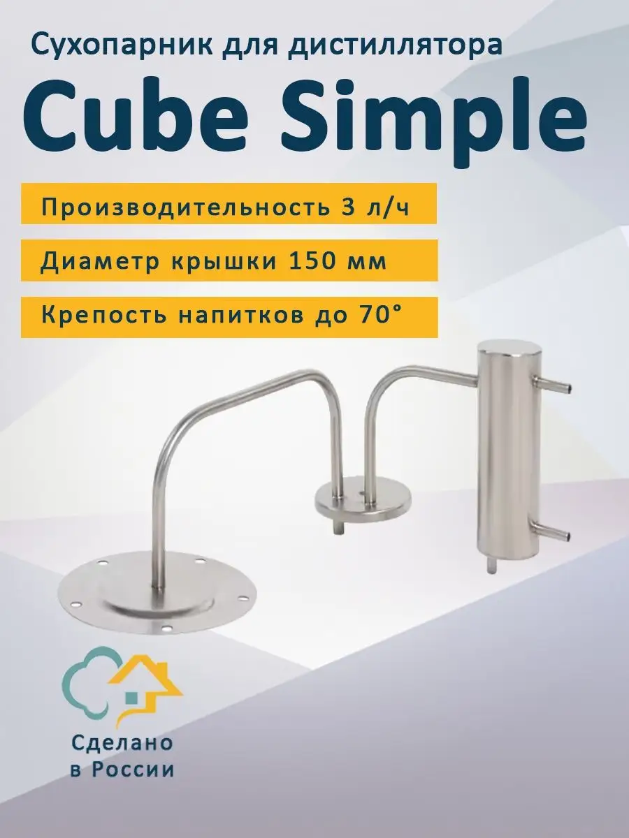 Сухопарник для...