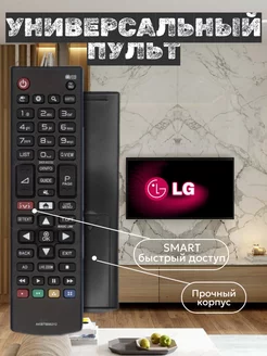 Пульт AKB75095312 для телевизора LG ТехЦентр Полюс 148678853 купить за 257 ₽ в интернет-магазине Wildberries