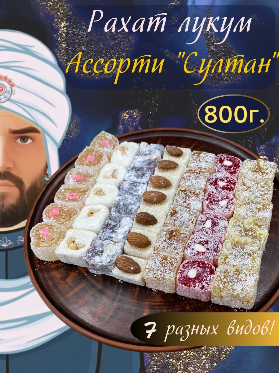 Турецкий десерт СУЛТАН ЛУКУМ Без выпечки Нежное лакомство