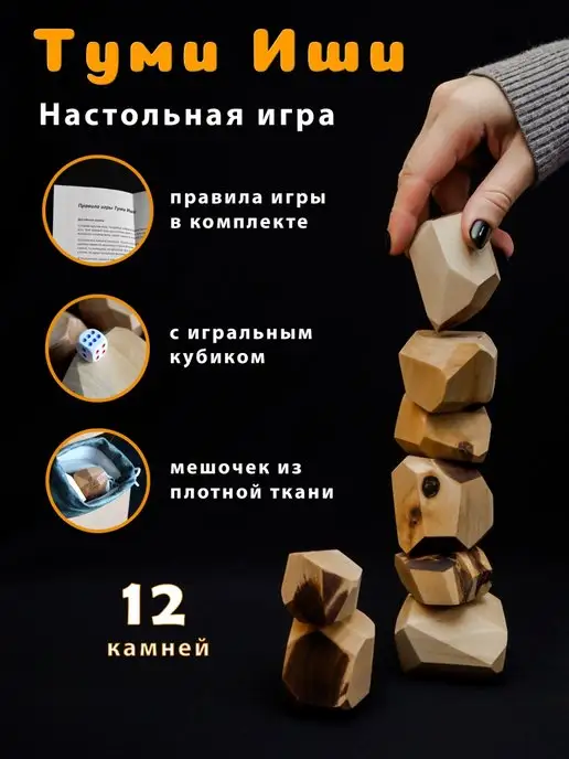 Добрые подарки Настольные игры из дерева туми иши 12шт, 12 шт