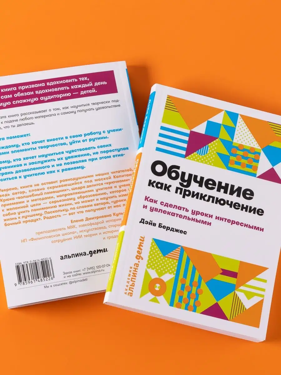 Обучение как приключение Альпина. Книги 148679548 купить за 390 ₽ в  интернет-магазине Wildberries