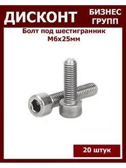 Болт М6 под шестигранник ДБГ 148680735 купить за 214 ₽ в интернет-магазине Wildberries