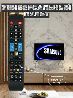 Пульт BN59-01178W для телевизора Samsung ТехЦентр Полюс 148682707 купить за 280 ₽ в интернет-магазине Wildberries