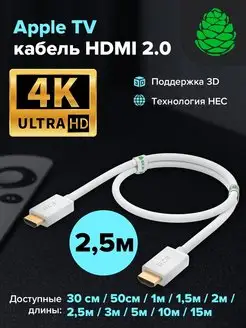 Шнур HDMI 2.5 метра Ultra HD 4K для телевизора GCR 148682730 купить за 1 042 ₽ в интернет-магазине Wildberries