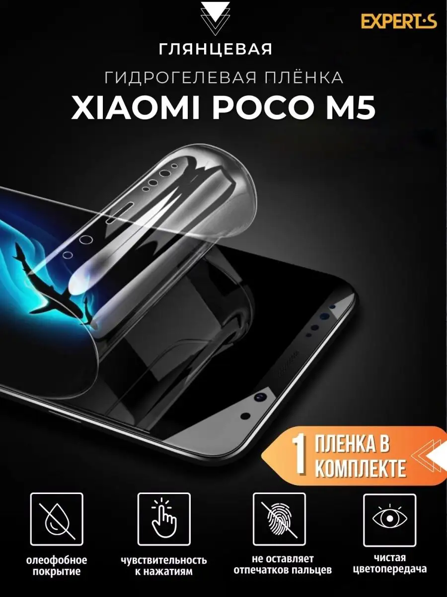 Гидрогелевая защитная пленка Xiaomi Poco M5, поко м5 Mega Joy 148682788  купить за 301 ₽ в интернет-магазине Wildberries