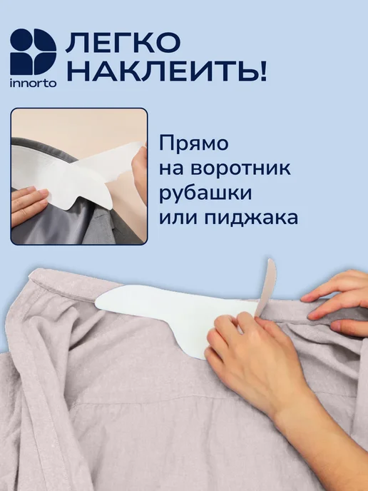 INNORTO Вкладыши от пота для воротничка. Подворотничок сменный, 10 шт, фото 3