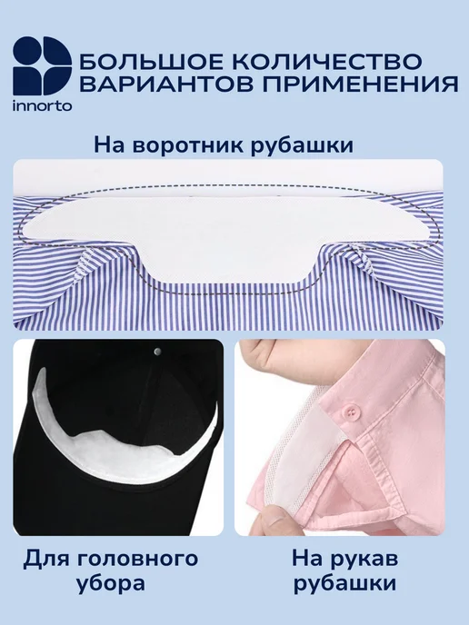 INNORTO Вкладыши от пота для воротничка. Подворотничок сменный, 10 шт, фото 4