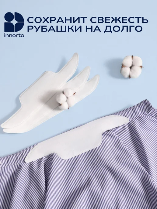 INNORTO Вкладыши от пота для воротничка. Подворотничок сменный, 10 шт, фото 5