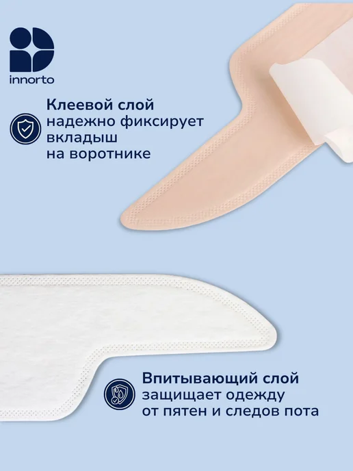 INNORTO Вкладыши от пота для воротничка. Подворотничок сменный, 10 шт, фото 6