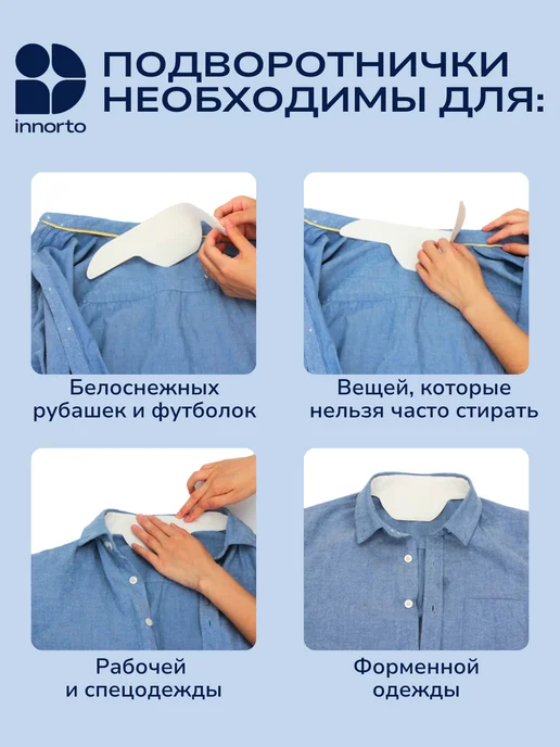 INNORTO Вкладыши от пота для воротничка. Подворотничок сменный, 10 шт, фото 8