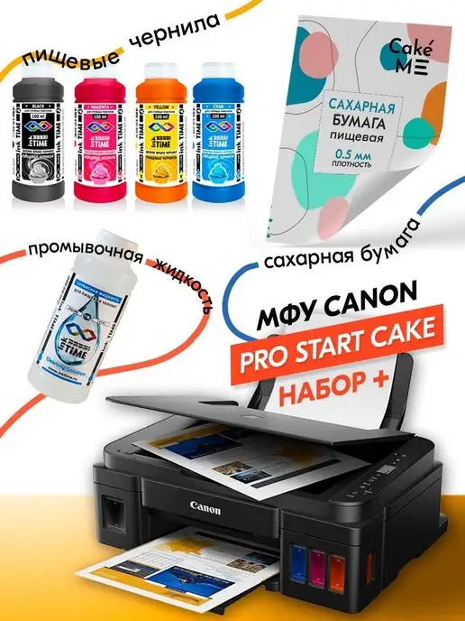 Canon Пищевой принтер с СНПЧ, набор