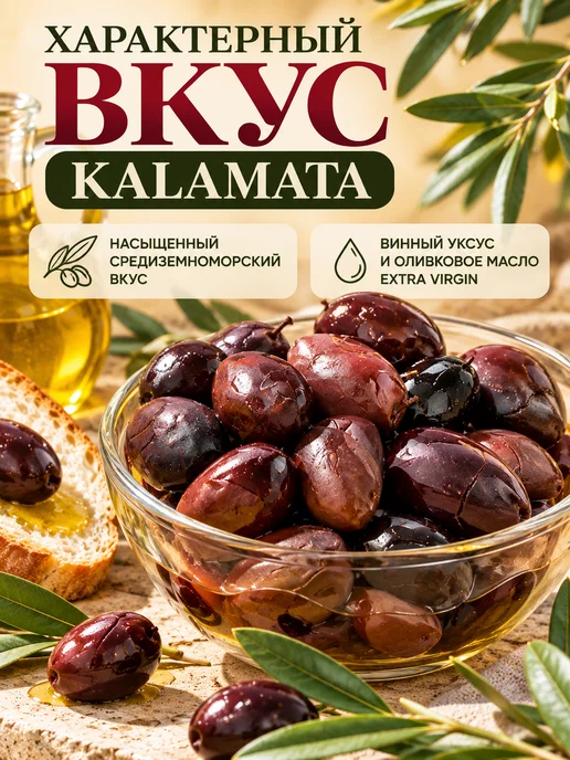 Greek Products Оливки крупные Каламата греческие с косточкой 250г вакуум, 250 г, фото 2