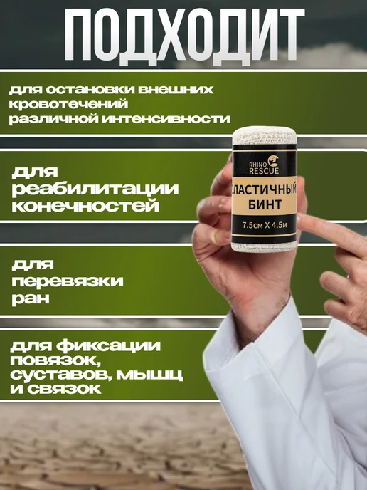 Rhino Rescue Бинт эластичный тактический, бежевый, фото 3