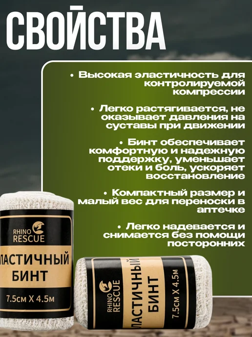 Rhino Rescue Бинт эластичный тактический, бежевый, фото 4