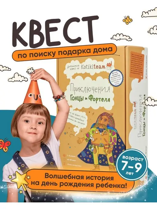 День рождения для детей и подростков от 8 до 12 лет