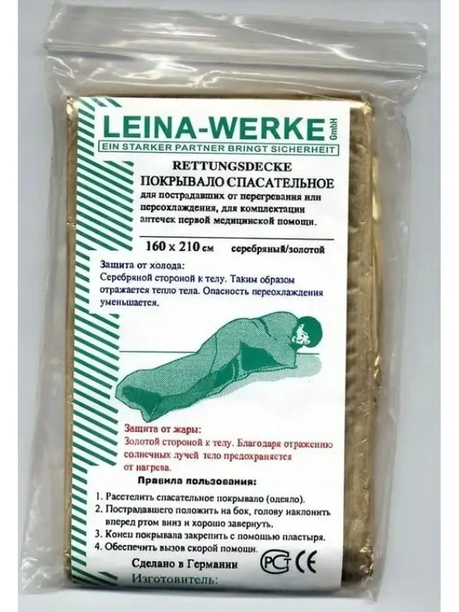 Термоодеяло спасательное изотермическое туристическое Leina Werke 148689320  купить за 231 ₽ в интернет-магазине Wildberries