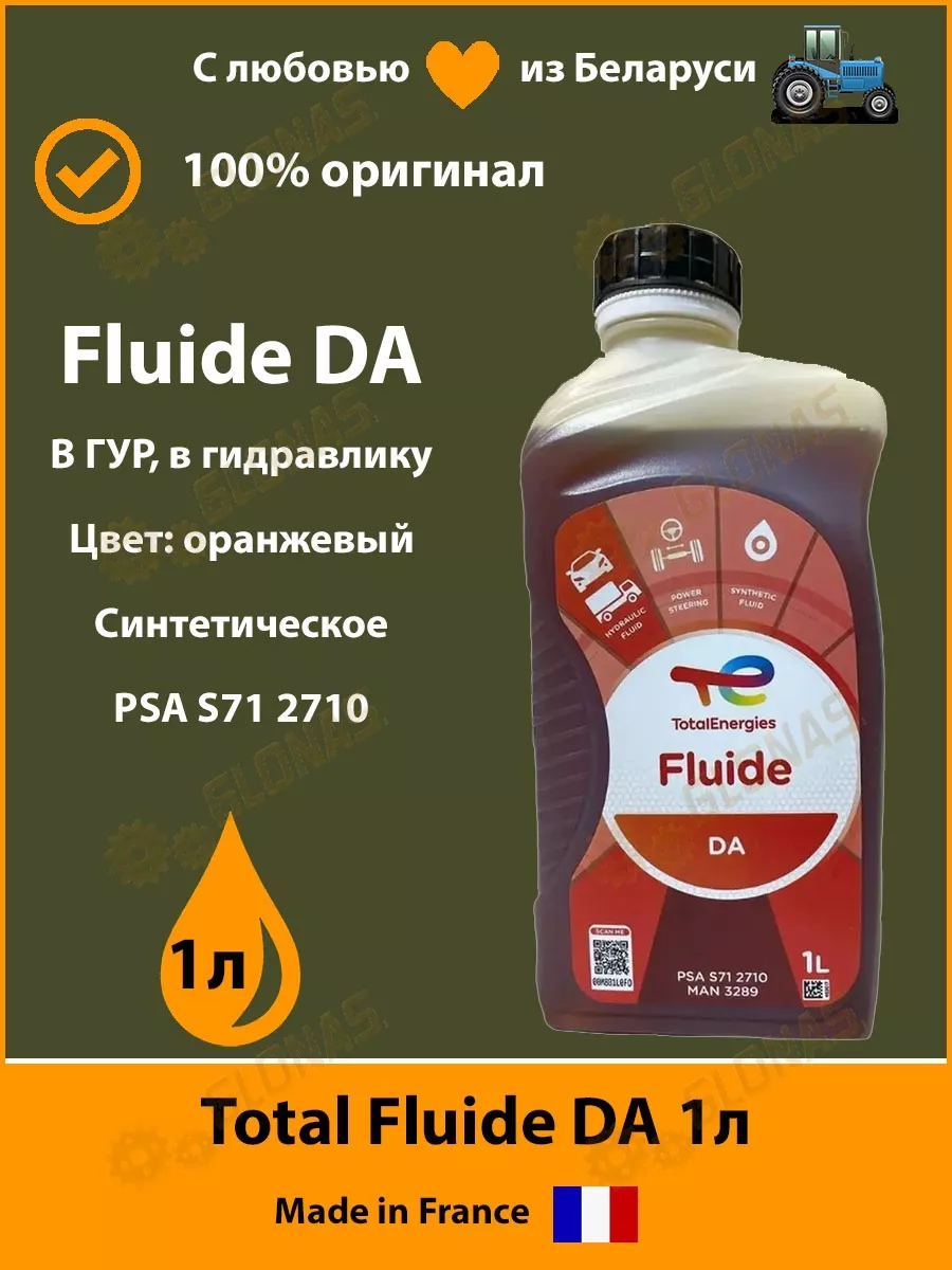 Жидкость гидравлическая Тотал Fluide DA 1л 213756 ДА Total 148689416 купить  за 1 548 ₽ в интернет-магазине Wildberries