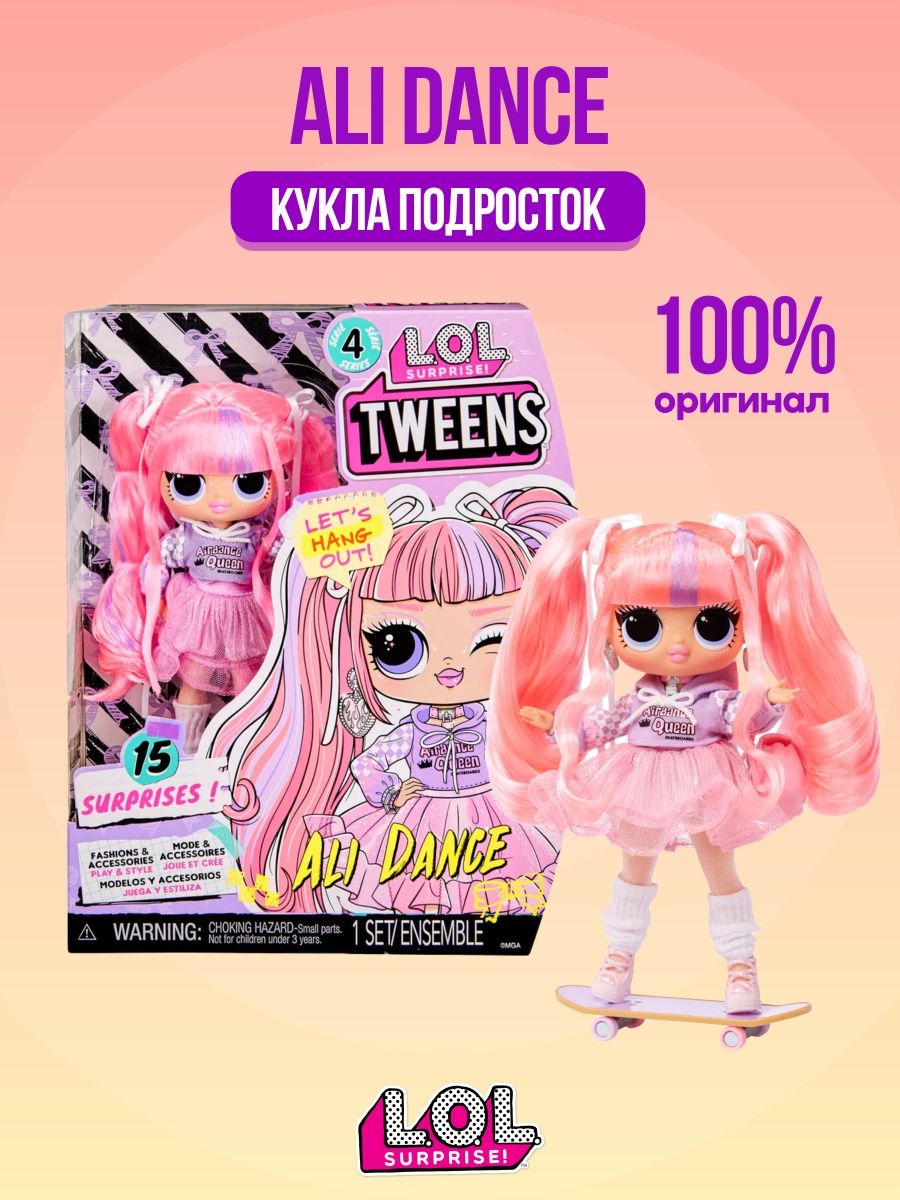 Кукла ЛОЛ Сюрпрайз Tweens Ali Dance 4 серия L.O.L. Surprise! 148690022  купить в интернет-магазине Wildberries