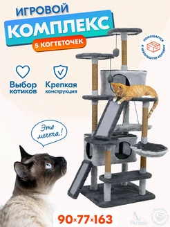 Когтеточка для кошек домик игровой комплекс большой PetTails 148690095 купить за 6 072 ₽ в интернет-магазине Wildberries