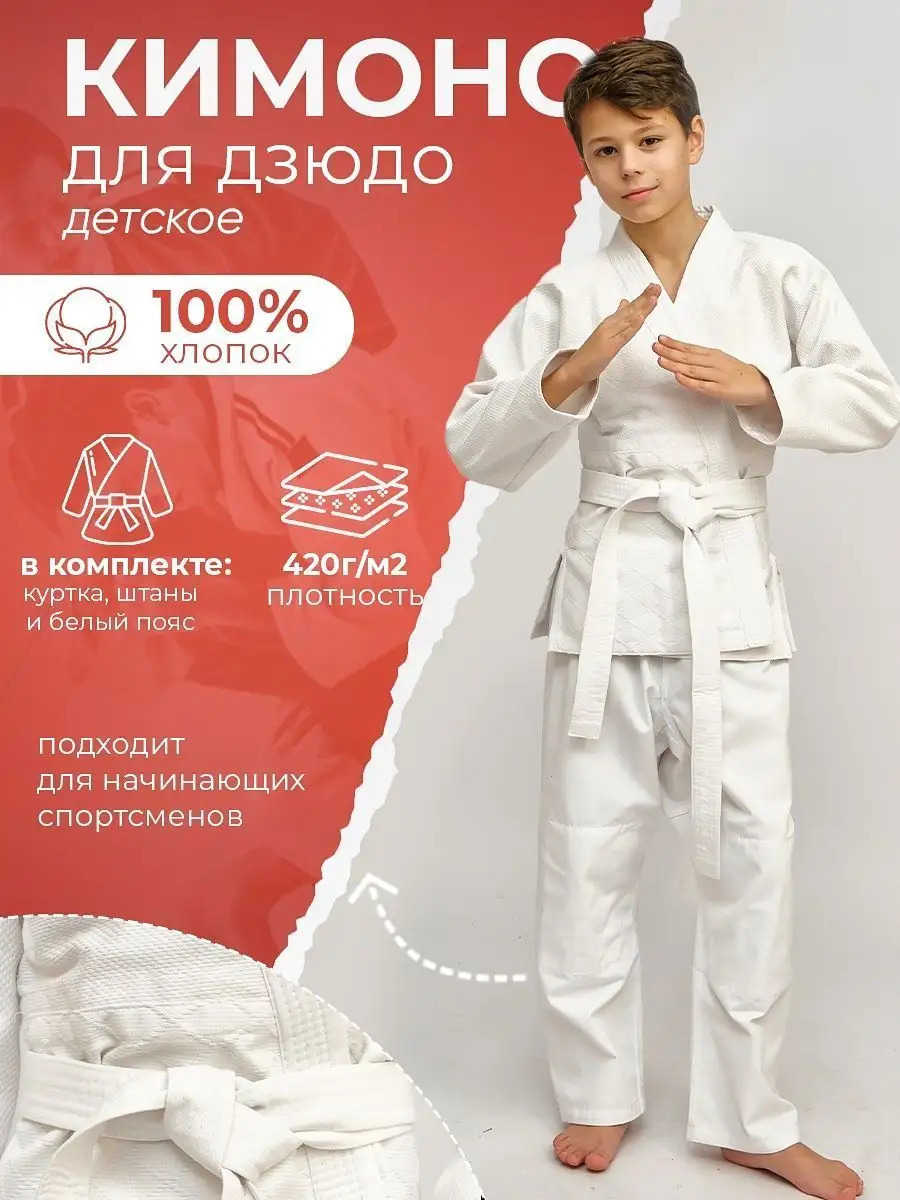 Кимоно для дзюдо