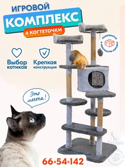 Когтеточка для кошек домик игровой комплекс большой PetTails 148691463 купить за 3 724 ₽ в интернет-магазине Wildberries