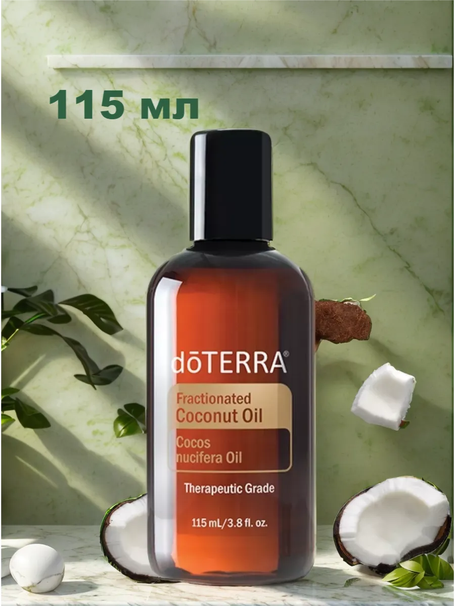 Фракционное кокосовое масло 115 мл doTERRA 148695316 купить за 3 808 ₽ в  интернет-магазине Wildberries