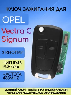 Ключ зажигания для Opel Vectra C Signum Allkey 148697593 купить за 1 552 ₽ в интернет-магазине Wildberries