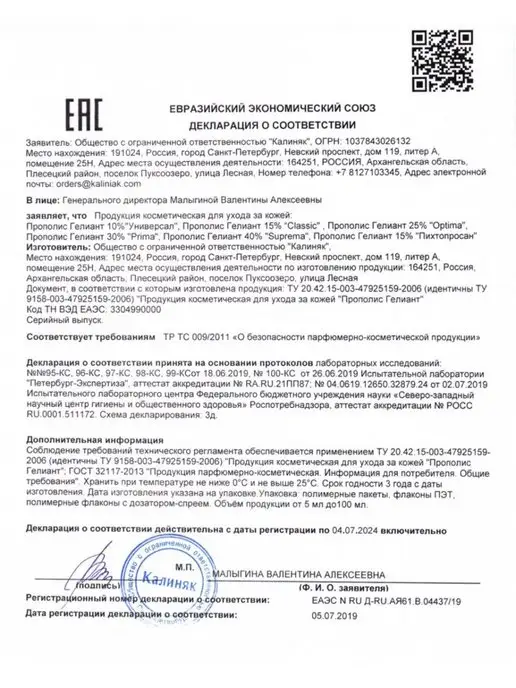 Пропаганда Здоровья Прополис Гелиант 15 % Пихтопросан 50 мл, 50 мл, фото 3