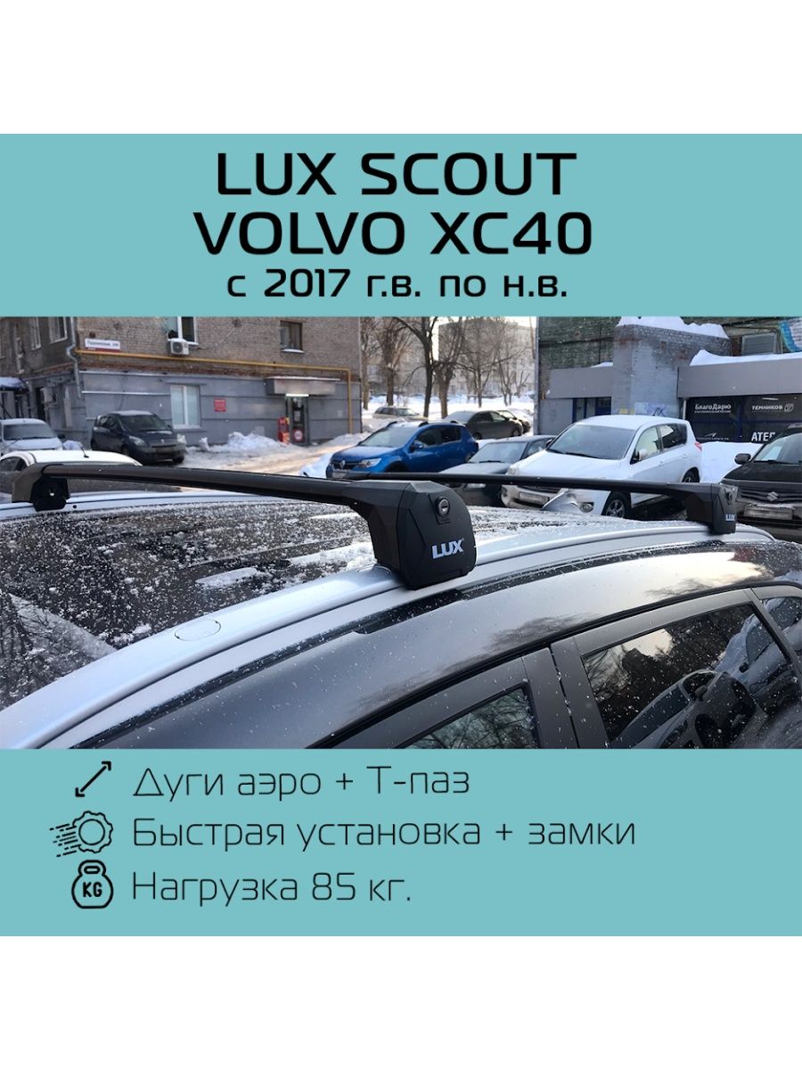 Lux scout. Багажник Scout Lux. Комплект багажника Lux Scout. Lux Scout на Лада Веста. Lux Scout - багажник на интегрированные рейлинги.