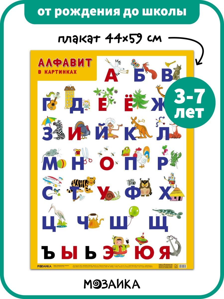 Азбука сада березовский свердловская. Развивающие плакаты для малышей. Алфавит для сада. Садовый алфавит. Алфавит 3+.