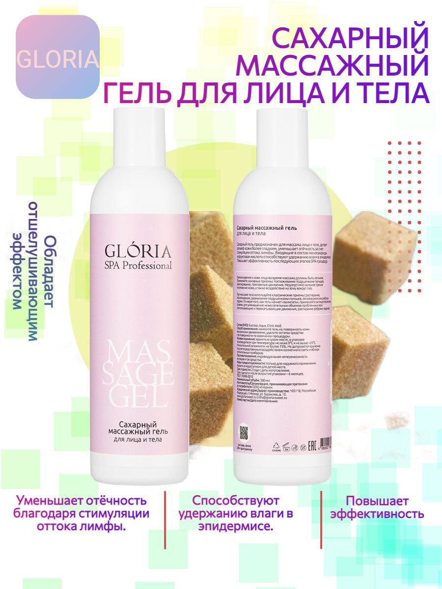 Gloria spa. Сахарный массаж лица отзывы.