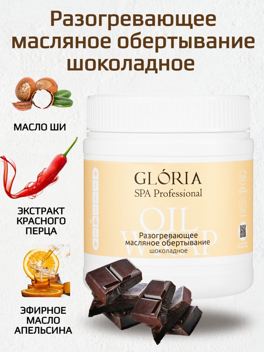 Gloria spa. Грязевое обертывание.