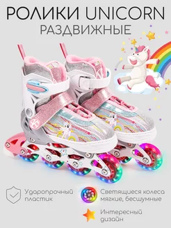 Ролики раздвижные на 4 размера роликовые коньки Unicorn AmaroBaby 148701210 купить за 3 418 ₽ в интернет-магазине Wildberries