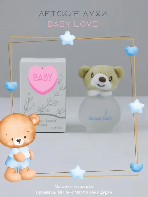 Baby Love Духи игрушка плюшевый медведь 50 мл, 50 мл
